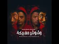 وشوش مفبركه - Eslam Kabonga & ايفا الايراني