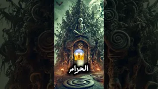 ليه شهر رجب شهر حرام  دندنها