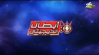 فاصل جديد 2025 L ابطال الديجتال ضمن كوكب اكشن L على شاشة سبيستون Spacetoon 
