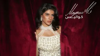                                               مريم علي   كواليس  الفيديو الرسمي  دندنها