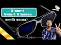 Xiaomi Smart Glasses Review Bangla  Showcase specifications