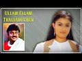 Lagu உள்ளமெல்லாம் தள்ளாடுதே - Ullam Ellam Thalladuthen