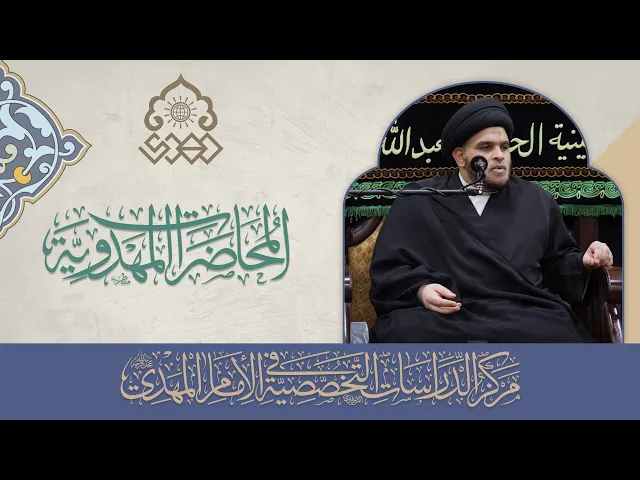أين العناية المهدوية؟ - السيد ضياء الخباز