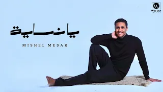                               معقوله نستيني    ميشيل مساك   يا نساية دندنها