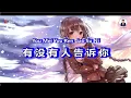 Download Lagu You Mei You Ren Kau Su Ni ( 有没有人告诉你 ) - Karaoke Male