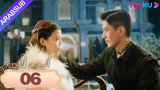 الحب الأبدي Circle Of Love الحلقة 06 بدون إذن مني ياما لا تجرؤ على قبولك YOUKU 