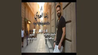 كارهيني ليه دندنها