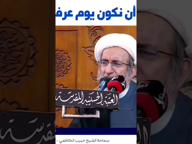 ⁣أين نكون يوم عرفة ؟؟