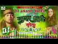 Download Lagu Dj Anand Rock 63 ✔✔ Anand Patel || Kamar Dhake Sutela Dj | Neelkamal Singh New # Dj Remix 2023 _New