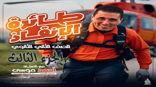 مراجعة 2 ثانوى الجزء الثالث الباب الثانى تصنيف العناصر 