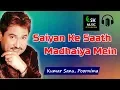 Lagu Saiyan ke saath madhaiya mein, kumar sanu, poornima,1990 song, Kumar Best Song All Time Best Song