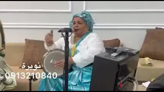 زمزامات نويرة قروب سعيدة دندنها