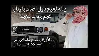 والل ه لجيج بليل أظلم يربايه   النجم يعرب سنجد  حفلة جرمانا دندنها