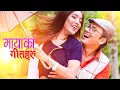 Lagu MAYA KA GEET HARU JOKEBOX || PAUL SHAHA and PUJA SHARMA || NEW music video