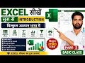 MS Excel Part-3 Introduction to MS Excel Excel Tutorial for Beginners Learn MS Excel