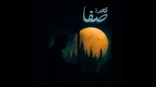 دولة   قعدة صفا                      دندنها