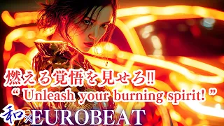 和 EUROBEAT 燃える覚悟を見せろ 闘志を燃やす峠疾走ドライブMIX NightDrive 筋トレBGM 