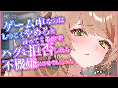 【甘々/拗ね】彼女がハグしてと言ってきたのだが、それがもう可愛すぎて可愛すぎてちょっと揶揄いたくなってしまいついごめんと言ってしまった。【男性向けシチュエーションボイス/ASMR】cv.ふじかわあや乃のカバー画像