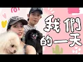 Download Lagu 我們的一天VLOG|夫妻｜情侶｜戀愛｜感情｜兩性｜敖犬發發