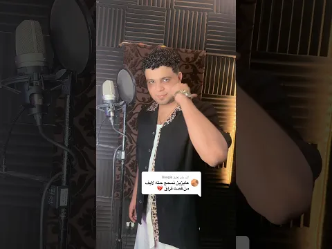 عايزين تسمعو اي تاني لايف ؟ 🎙️ #قصص #ابو_الشوق