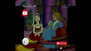 ألف ليلة وليلة الحلقات من ٤٦٣ ٤٩٢حكاية التفاحه اللي أنقسمت نصين وحكايةالاميره وردشان مع ماندو  ألف ليلة وليلة الحلقات من ٤٦٣ ٤٩٢حكاية التفاحه اللي أنقسمت نصين وحكايةالاميره وردشان مع ماندو