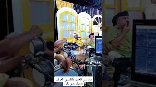 محمدالبيور يا ناكر المعروف 2024 