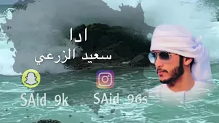 يا عين هلي سعيد الزرعي 
