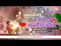 Download Lagu Kotha Jaye Sajali Basor Dj Gann | New Purulia Sad Dj Sang 2023 | Kundan | Dj Sahadev SV