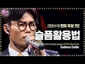 Download Lagu 김범수, 판듀 찾기 역대급 남녀 대결 ‘슬픔활용법’ 《Fantastic Duo 2》 판타스틱 듀오 2 EP03