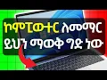Basic Computer Skills Tutorial In Amharic