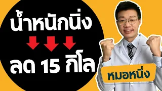 ทำไมการออกกำลังกายทุกวันถึงไม่ช่วยให้ผอมลง