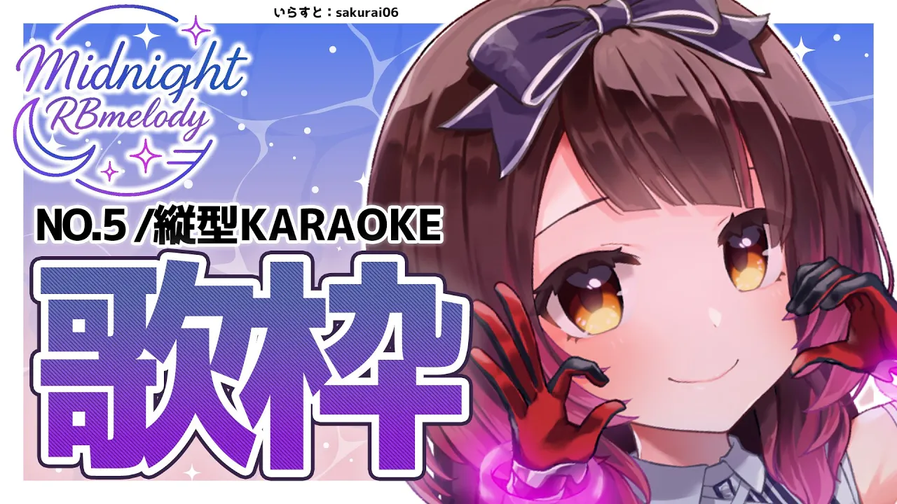 【 縦型/歌枠】NO５.今日はChillll?? 定期歌枠 ➡ Midnight RBmelody  ? 【ホロライブ/ ロボ子さん #ろぼめろでぃ】