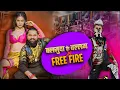 Download Lagu बलमुआ के बलम ❌  Free Fire 💃 Bhojpuri Blast Song | 2025 Hit Song 🎧
