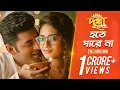 Lagu Hote Paare Na | হতে পারে না | Bolo Dugga Maiki | Ankush | Nusrat | Arindom | Prashmita | Raj