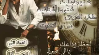 اغنيه شنو ما مليت 