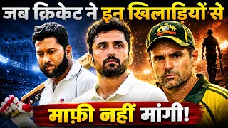 6 Unlucky Cricketers Whose Careers Were Destroyed 😭 | जब क्रिकेट ने इन खिलाड़ियों से माफी नहीं मांगी