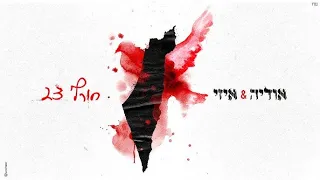 איזי 7 באוקטובר Prod By Joseph 