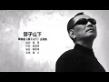 羅文 Roman Tam - 獅子山下【字幕歌詞】Cantonese Jyutping Lyrics  I  1979年《好歌獻給您》專輯