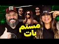 Download Lagu Erfan X Shahin Najafi X Morvarid - MASTAM BAAT Reaction مستم بات شاهین نجفی عرفان مروارید