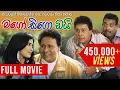 Download Lagu MAGODI GODAI ( මගෝඩි ගොඩයි ) | Sinhala Full Movie