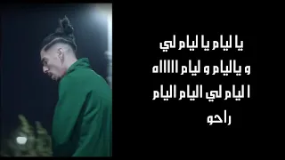 كلمات اغنية ليام فلان                          دندنها