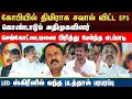 Lagu Athirstamchannel |கோபியில் திமிராக சவால் விட்ட EPS | edapadi live meet today 