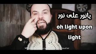 أجمل الأناشيد   يانور على نور                             جديد    فرقة الرسالة                   دندنها