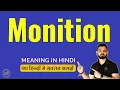 Monition meaning in Hindi What does Monition Mean Meaning of Monition Vocabulary Bank