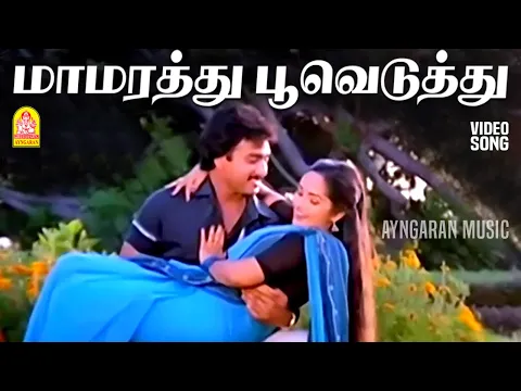 Maamarathu Poo Eduthu - YouTube