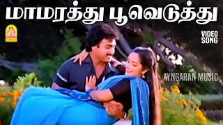 maamarathu pooveduthu hd video song oomai vizhigal vijayakanth karthik