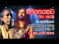 Download Lagu Gunadasa Kapuge ගේ ගී Flashback සුරන් ජයසිංහගේ හඬින්