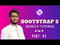 Bootstrap 5 A-Z Bangla Tutorial Part-05