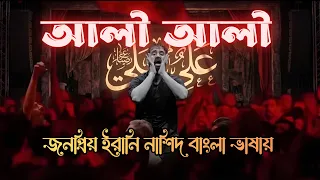  ali ali popular irani nasheed banglamve