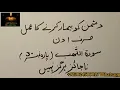 Download Lagu dushman ko bimar karne ka wazifa | dushman ko barbad karne ka wazif | surah lahab |